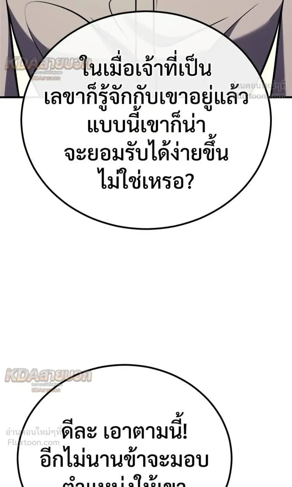 A Rogue Guard in a Medieval Fantasy ตอนที่ 39 หน้า 82