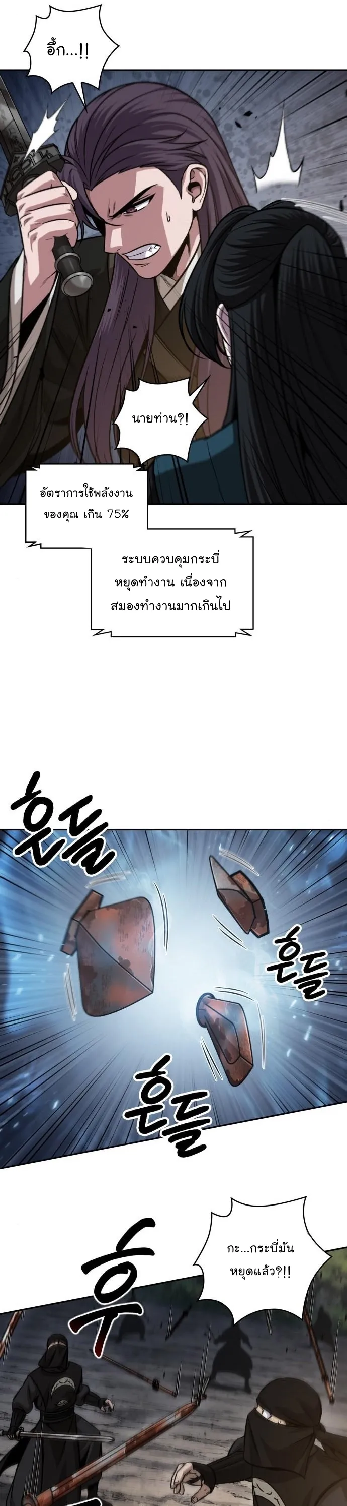 Nano Machine Chapter 151 หน้า 29