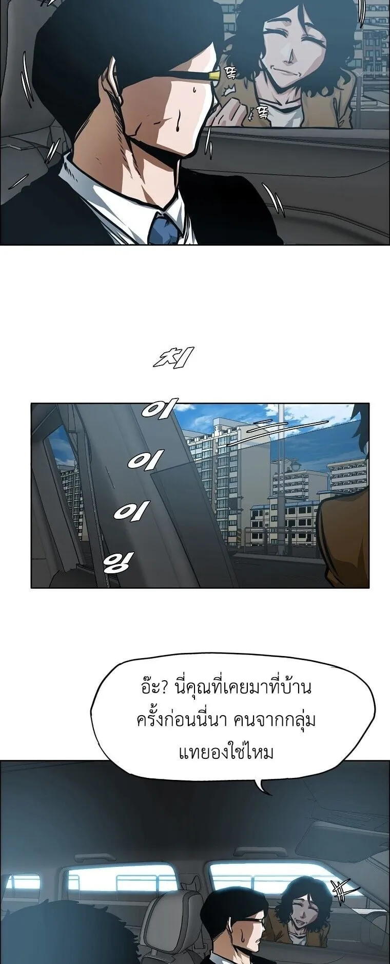 Secret Family ตอนที่ 31 หน้า 10