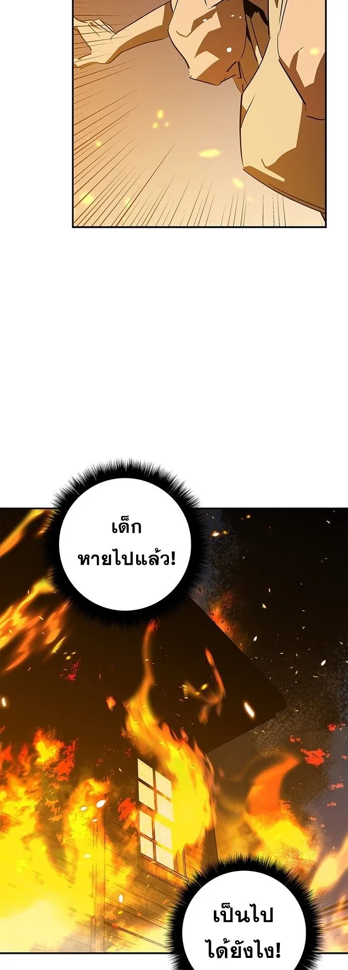 Wild West Murim ตอนที่ 31 หน้า 74