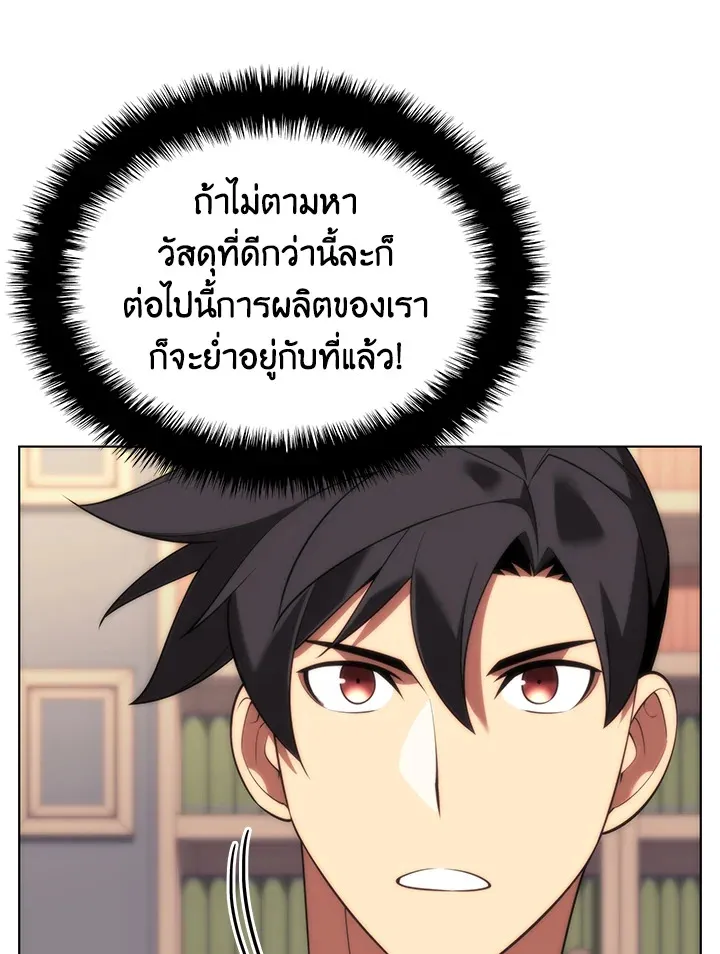 Overgeared ตอนที่ 165 หน้า 158