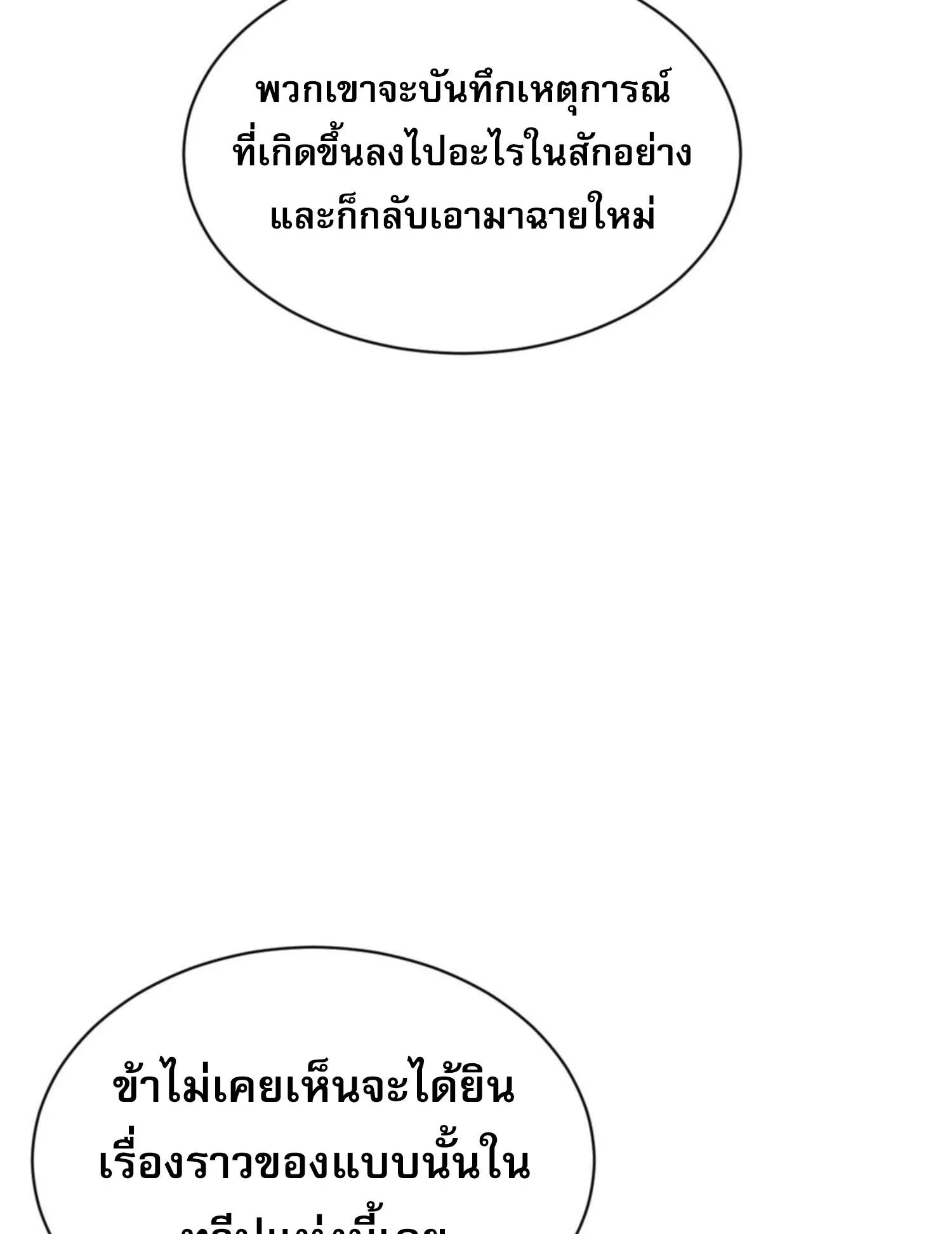 Devious Son of Heaven ตอนที่ 43 หน้า 20