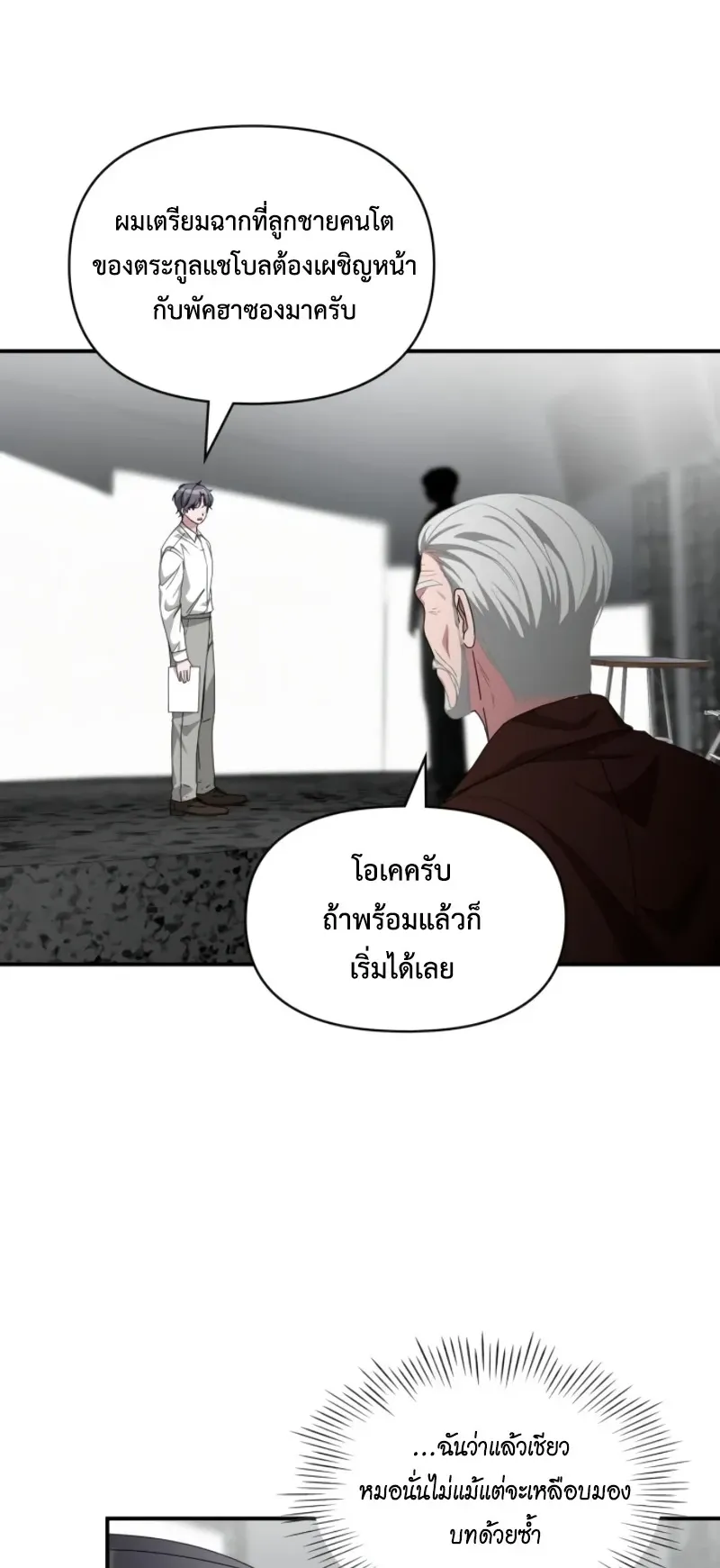 I Was Immediately Mistaken for a Monster Genius Actor ตอนที่ 96 หน้า 49