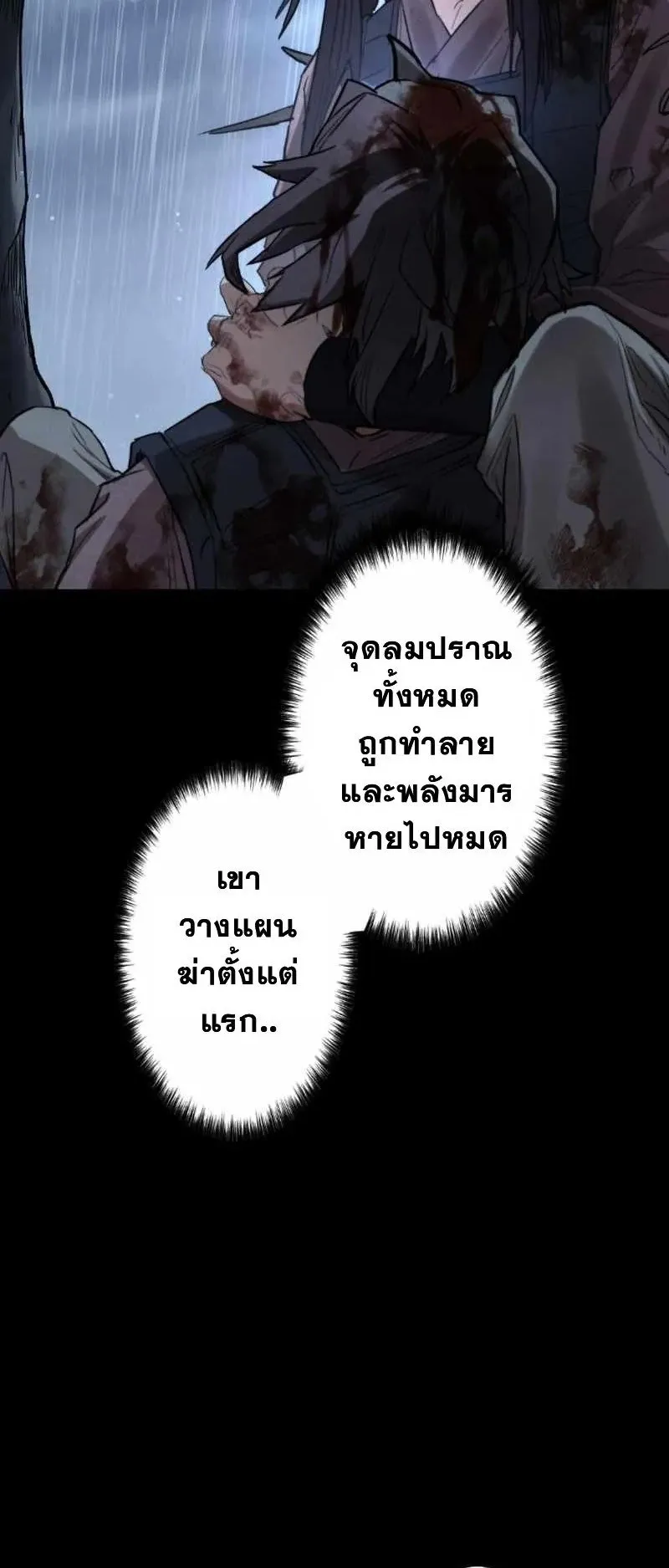 Unrivaled Spear Ghost ตอนที่ 3 หน้า 88