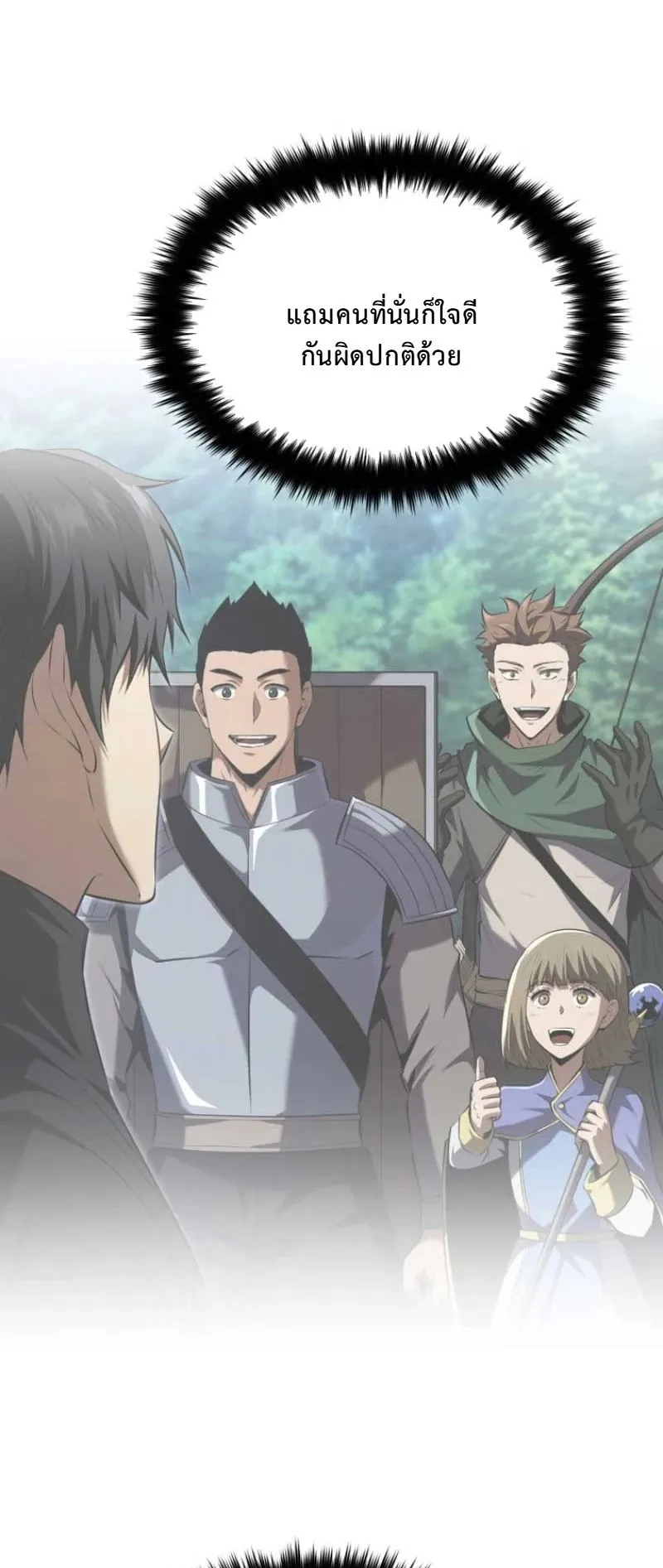 The Return of the Unrivaled Genius Ranker ตอนที่ 9 หน้า 19