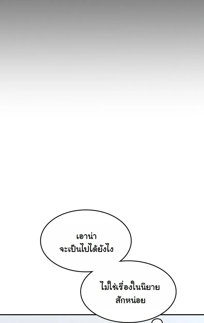 Office Worker in the Ice Age Apocalypse ตอนที่ 1 หน้า 15