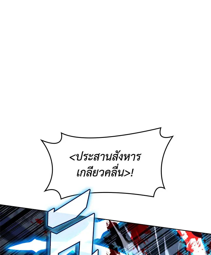 Overgeared ตอนที่ 265 หน้า 39