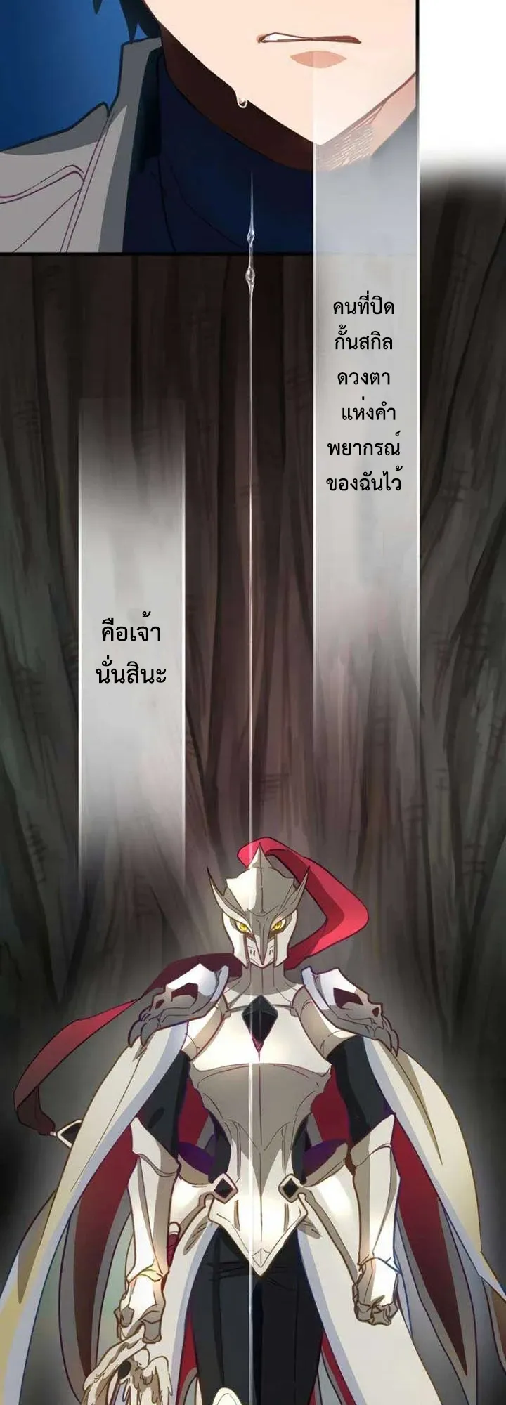 The Akashic Record Which Only I Can Read ตอนที่ 17 หน้า 8
