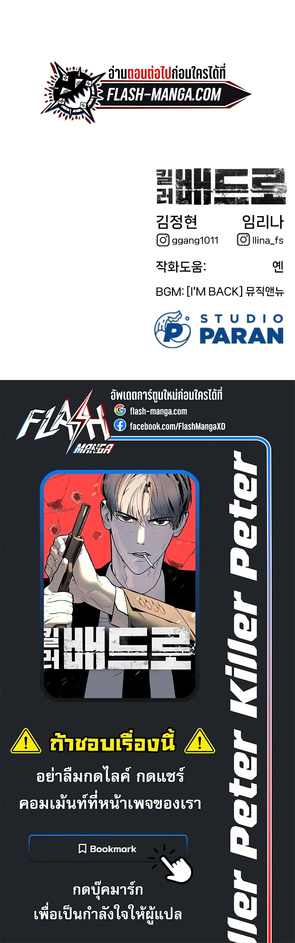 Killer Peter ตอนที่ 1 หน้า 150