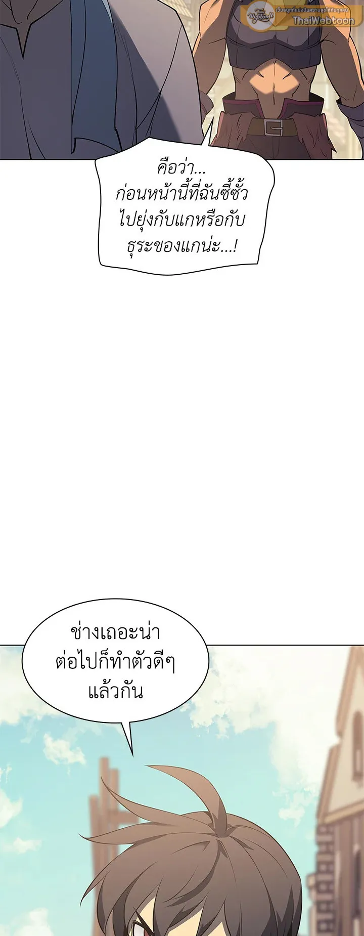 Overgeared ตอนที่ 85 หน้า 45