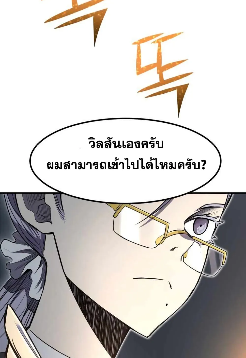Standard of Reincarnation ตอนที่ 7 หน้า 65