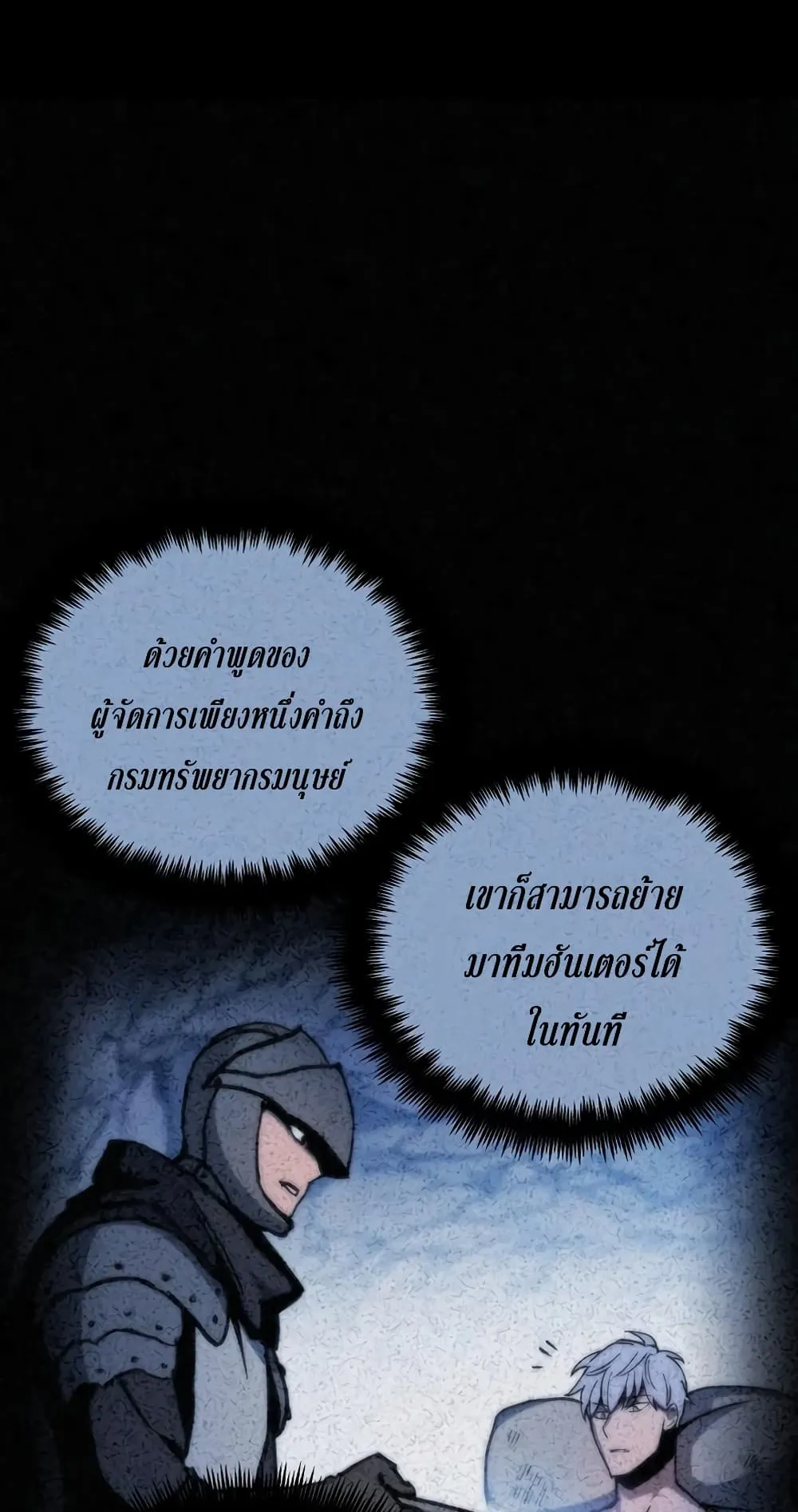 Reincarnation of the Suicidal Battle God ตอนที่ 4 หน้า 120