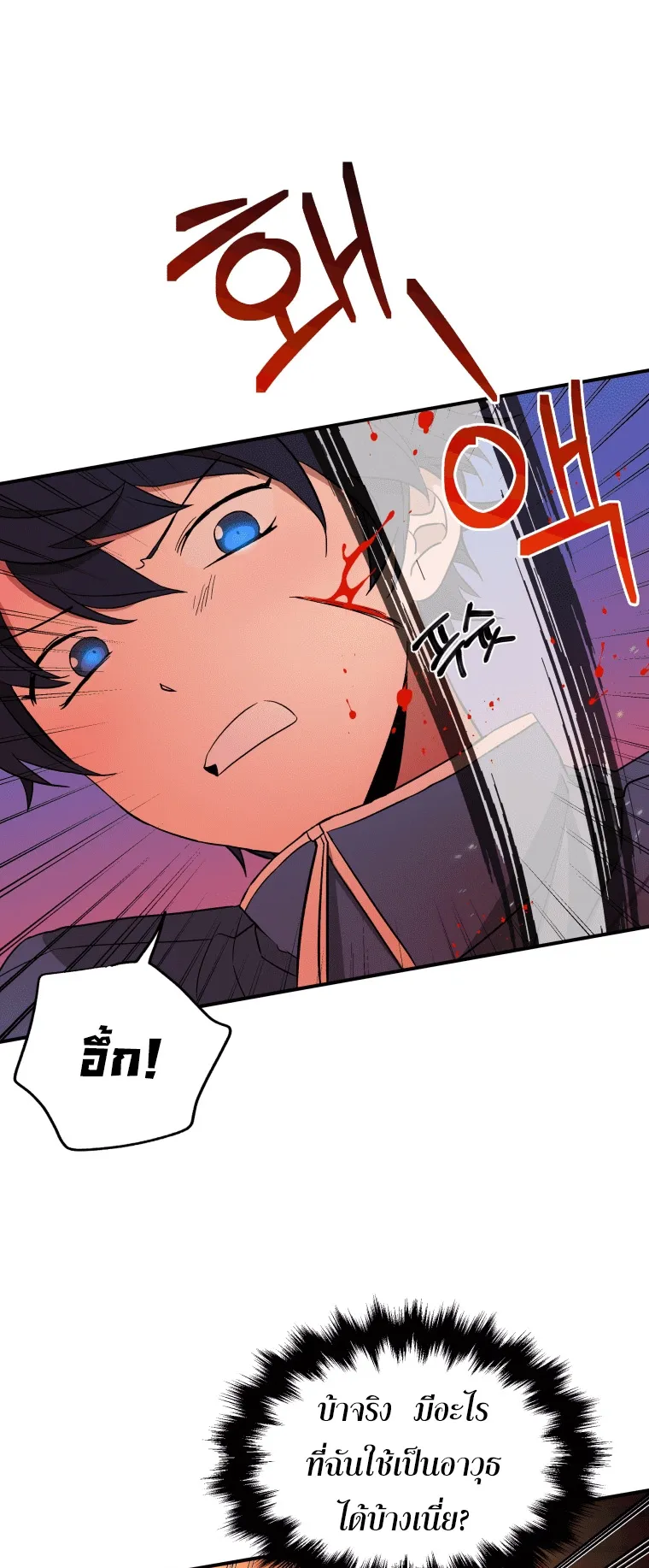 Heir of Mythical Heroes ตอนที่ 2 หน้า 62