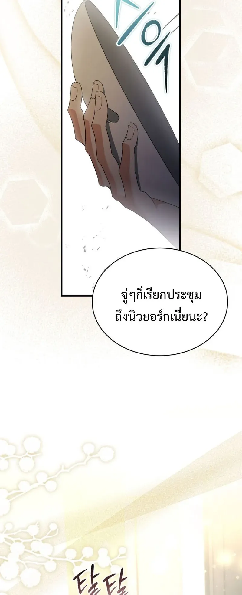 The Ranker Who Just Wants to Retire ตอนที่ 2 หน้า 38