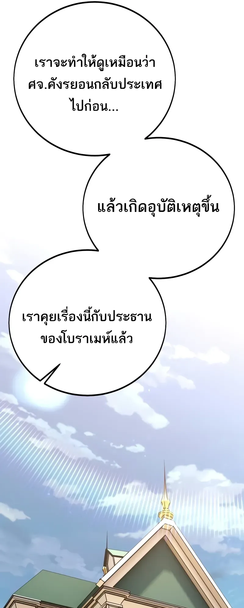 I Killed an Academy Player ตอนที่ 52 หน้า 8