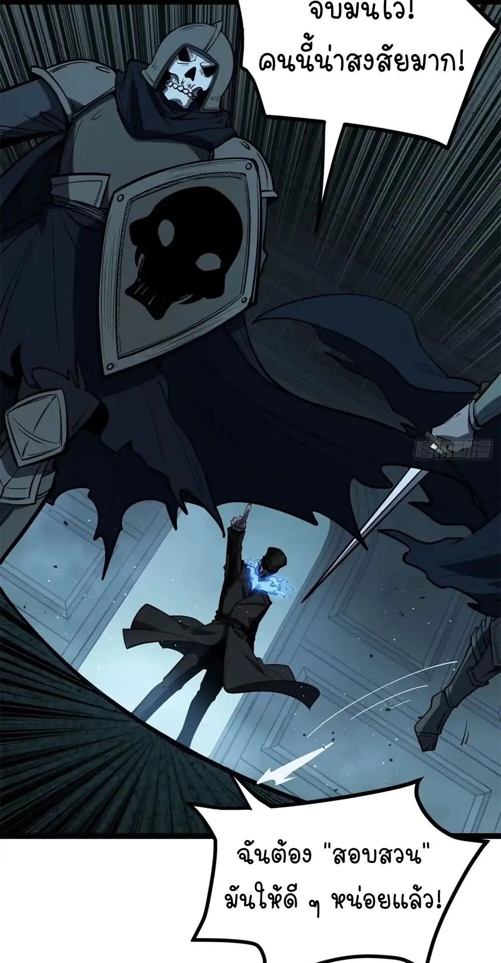 Gatekeeper of the Boundless Worlds ตอนที่ 160 หน้า 8