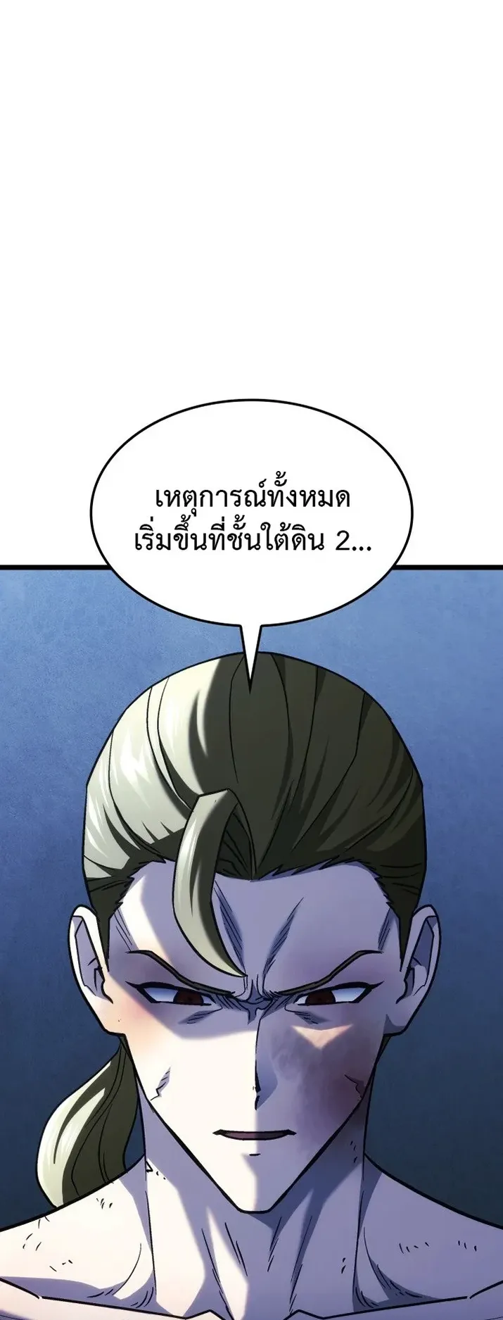 Revenge of the Iron-Blooded Sword Hound ตอนที่ 166 หน้า 70