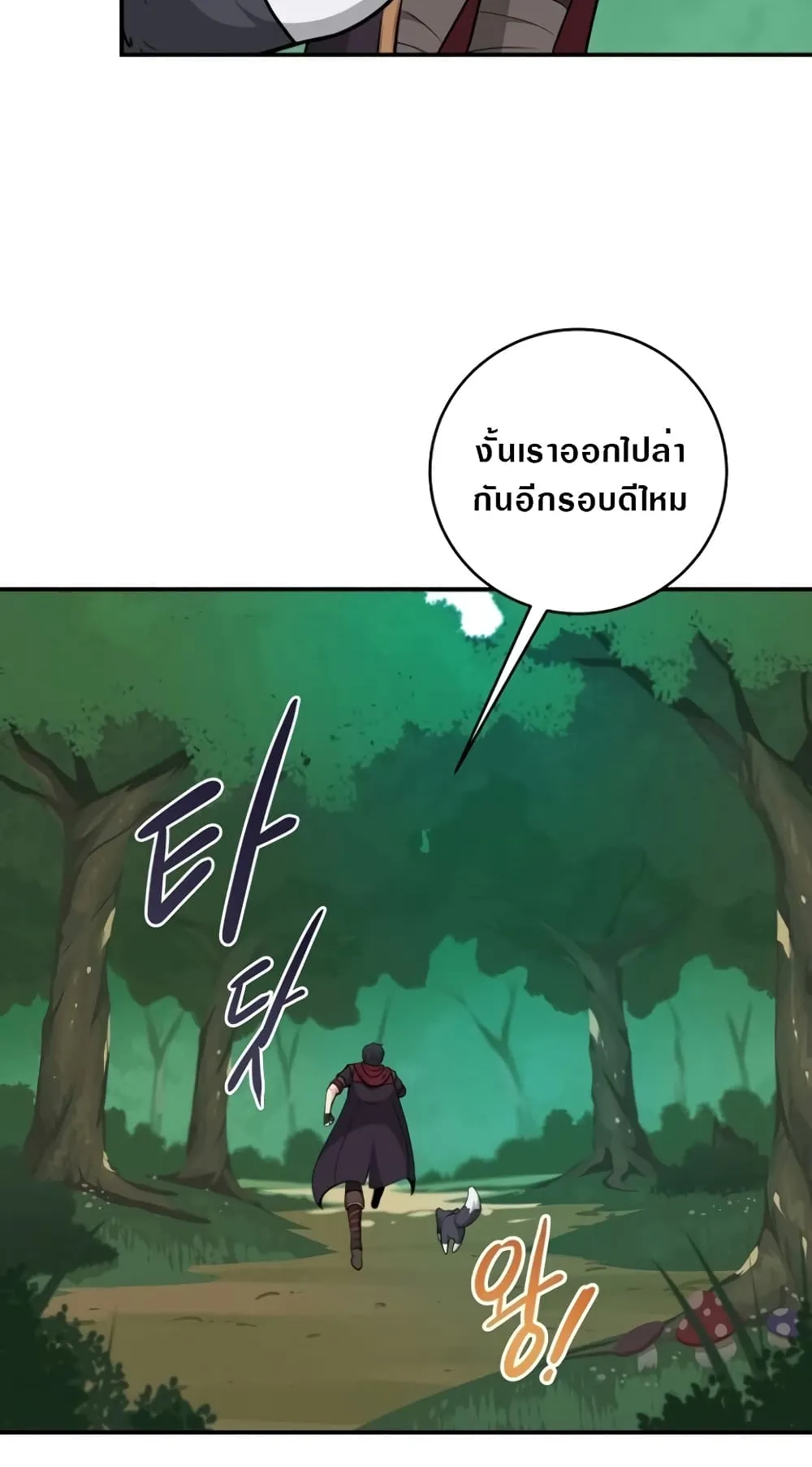 Archmage Streamer ตอนที่ 5 หน้า 53