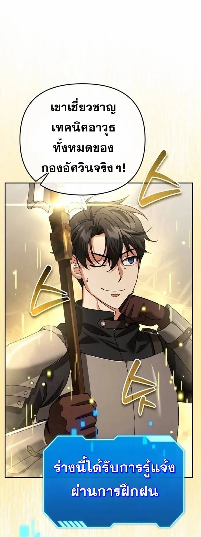 Sovereign of the Infinite Clones ตอนที่ 24 หน้า 79
