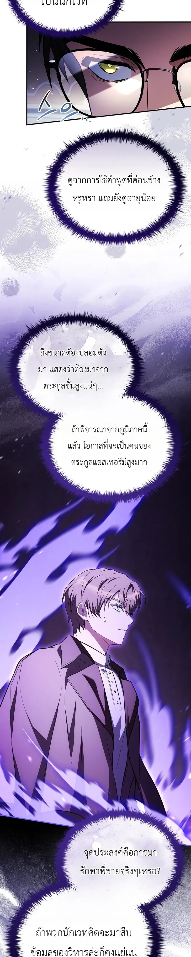 To Hell with Being Heir, I’m going to Heal ตอนที่ 12 หน้า 28