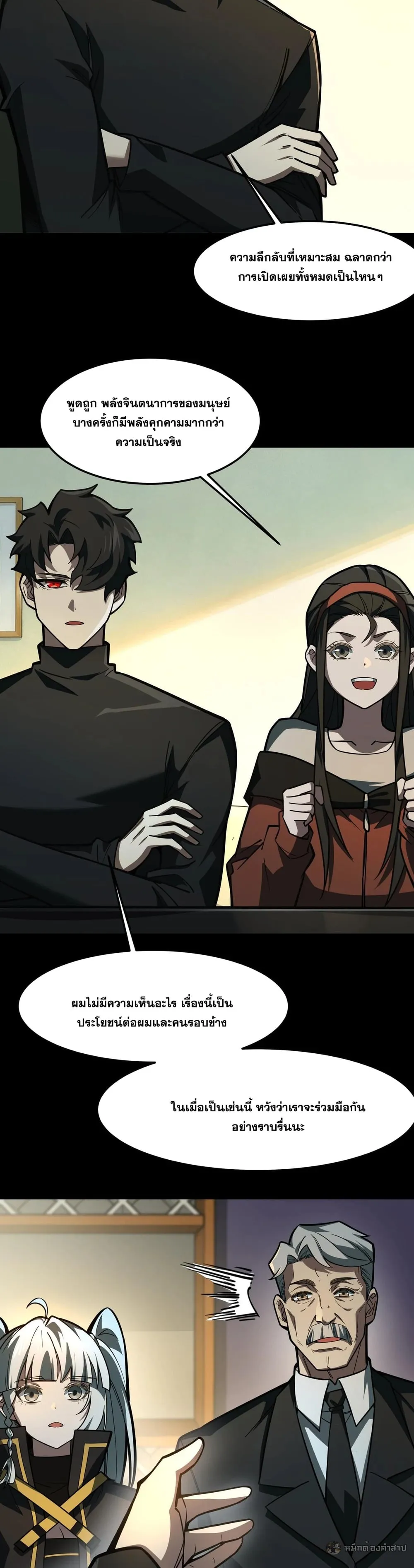 After breaking up with the school beauty, I became a martial arts master ตอนที่ 38 หน้า 10
