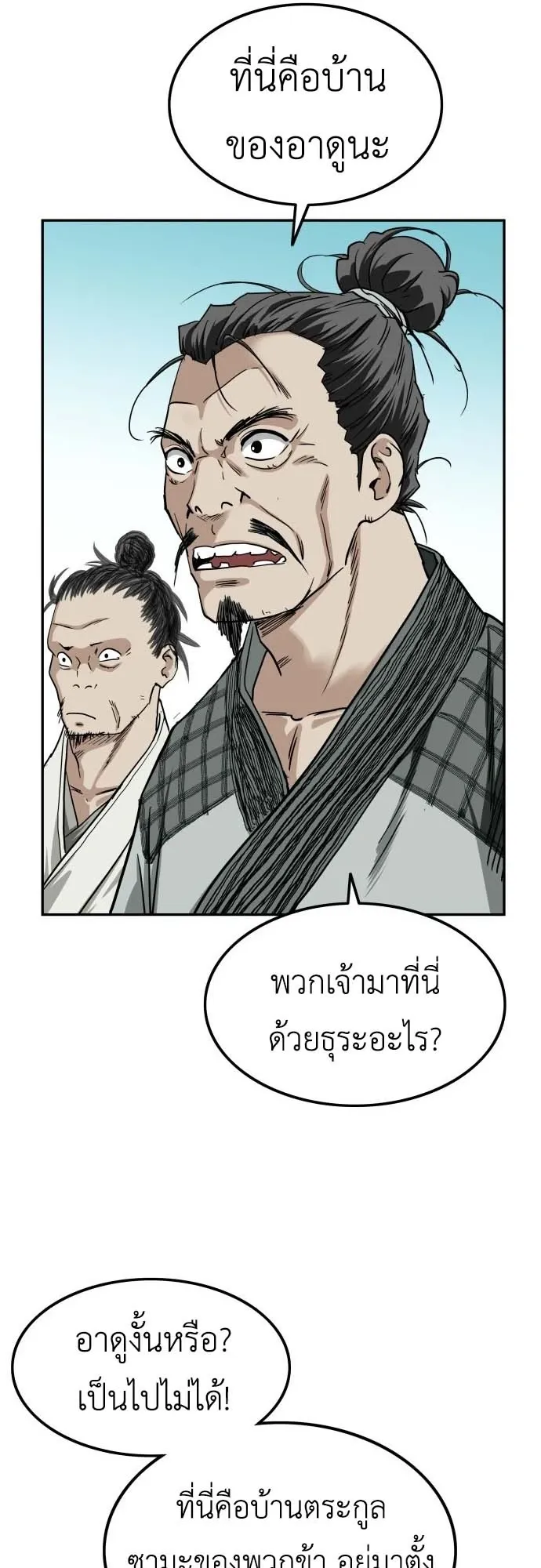 The Supreme Demonic Sword ตอนที่ 2 หน้า 20