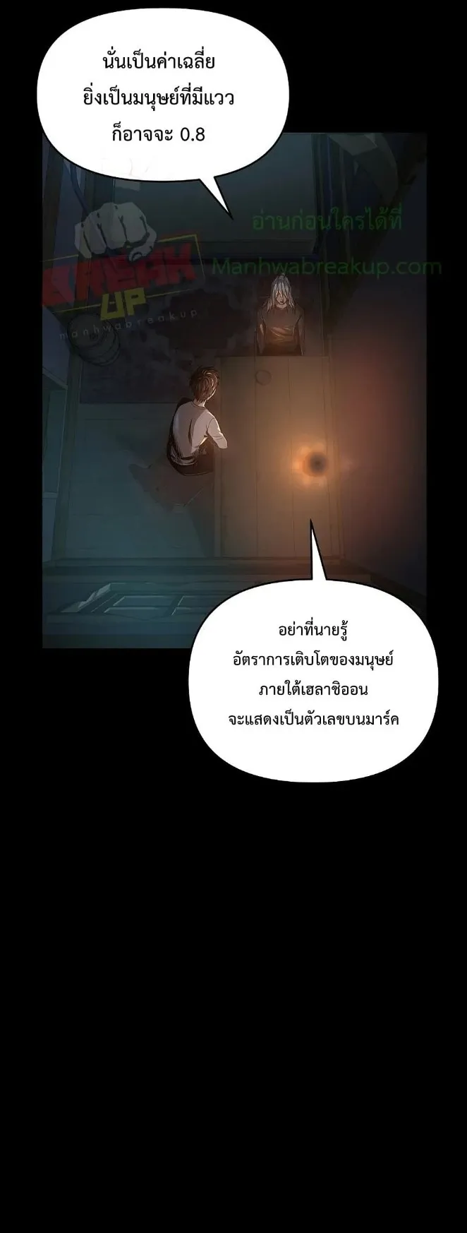 On My Way to Kill God ตอนที่ 4 หน้า 20