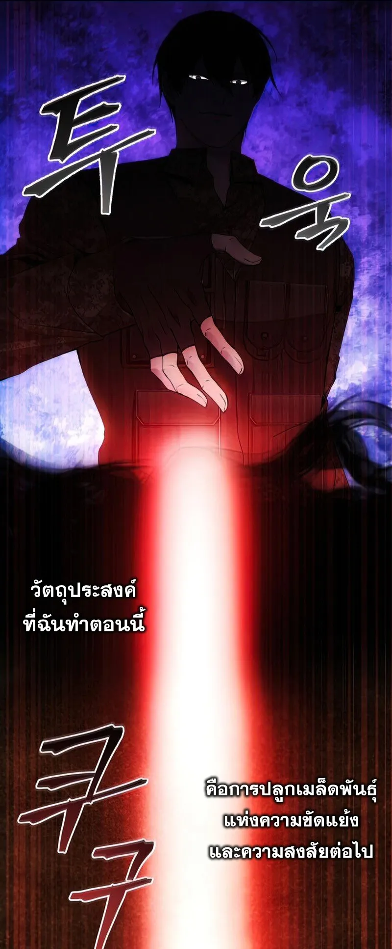 How To Live As a Villain ตอนที่ 42 หน้า 23