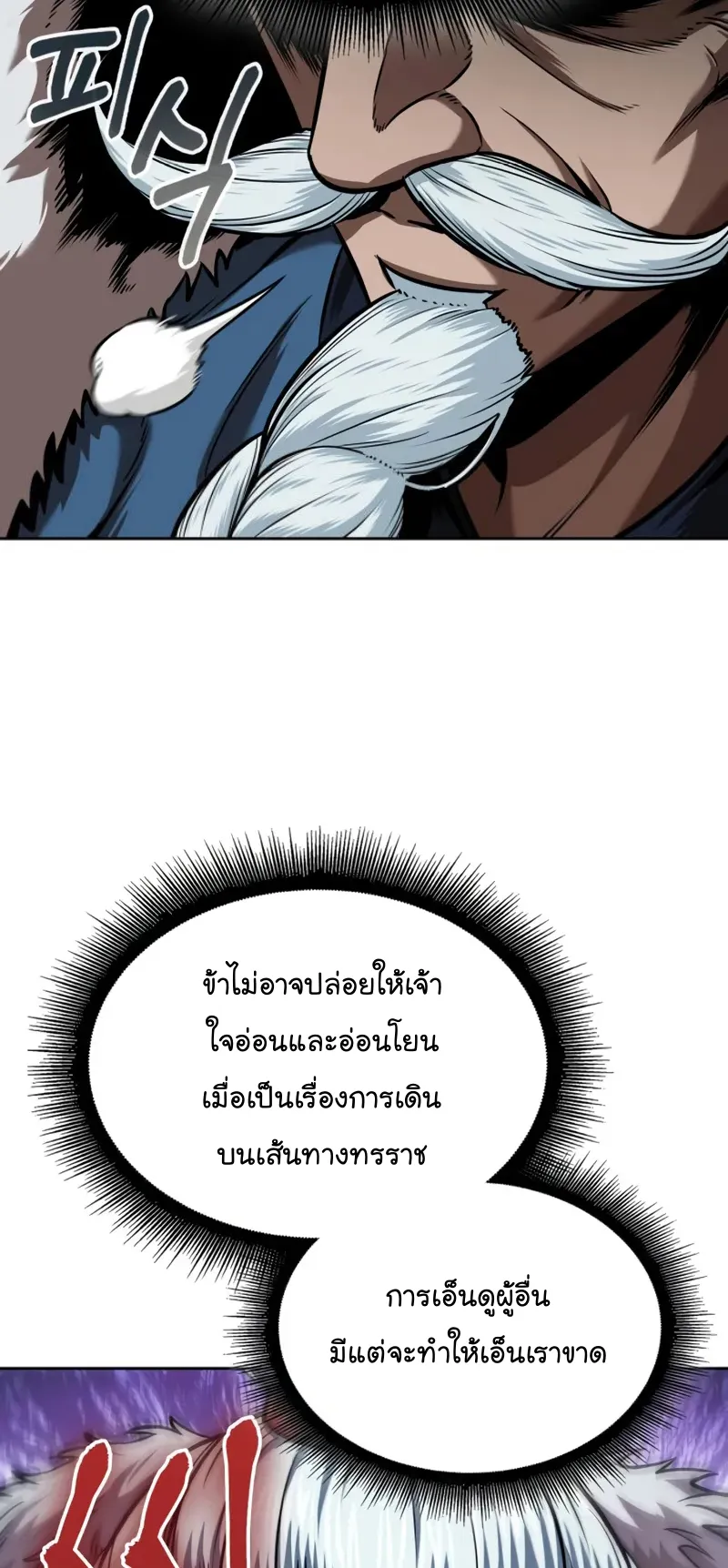 Nano Machine Chapter 250 หน้า 72