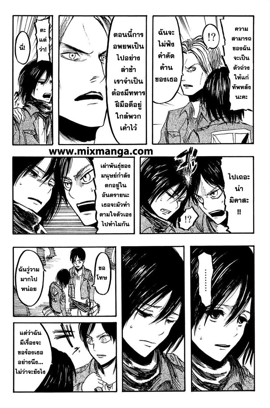 Attack on Titan ตอนที่ 4 หน้า 20