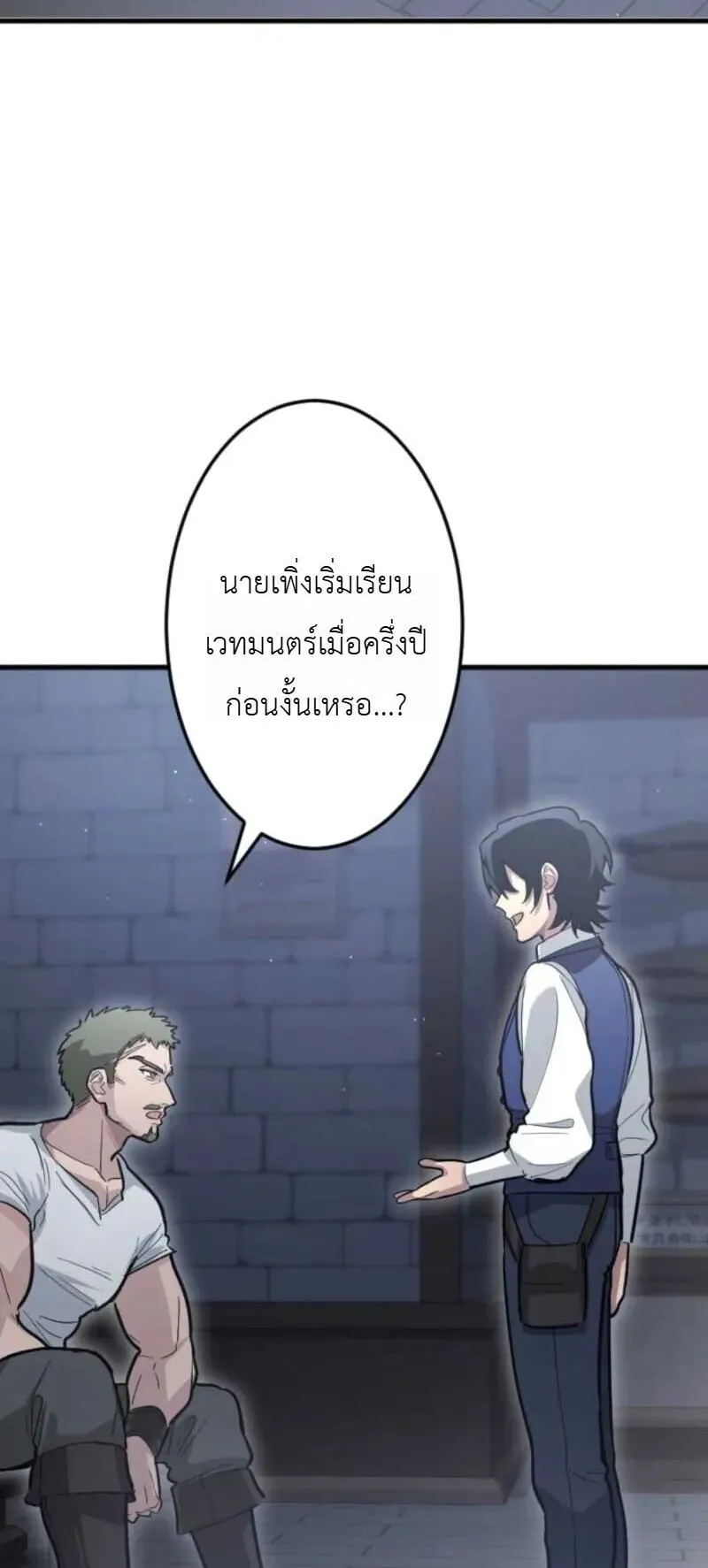 The Magic Theory of the Regressed Sword Saint ตอนที่ 17 หน้า 24
