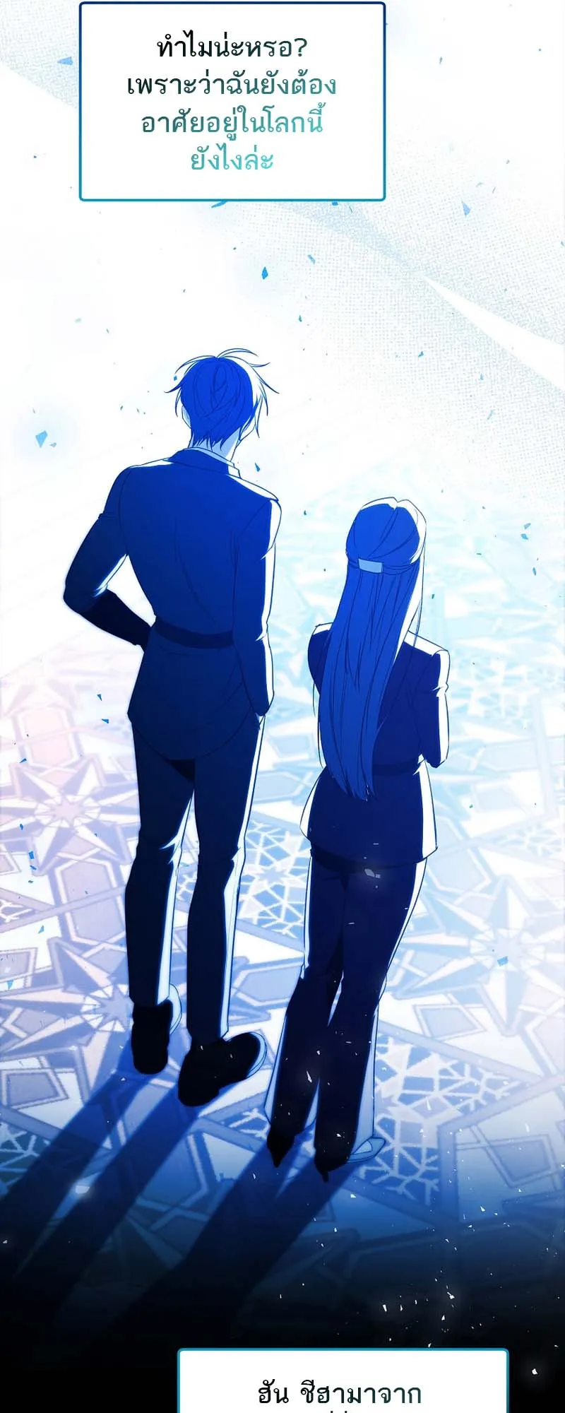 The Genius Tamer of the Academy ตอนที่ 3 หน้า 25