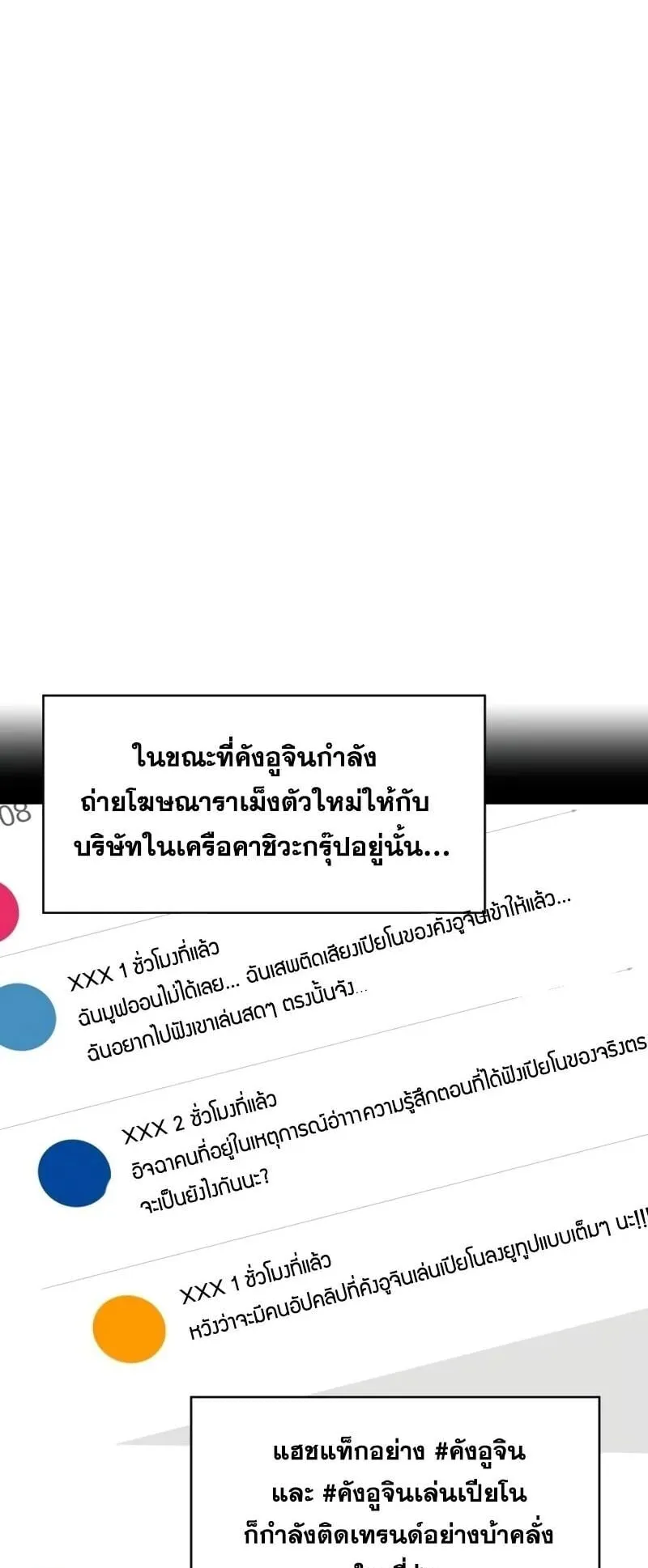 I Was Immediately Mistaken for a Monster Genius Actor ตอนที่ 95 หน้า 35