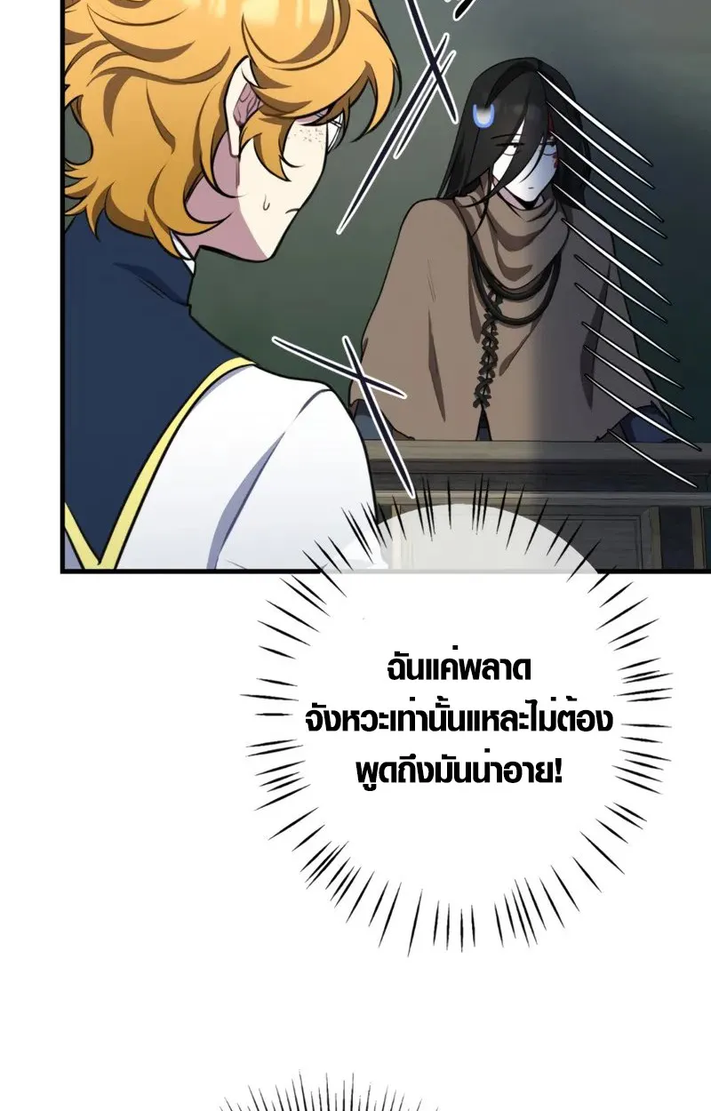The Mighty Teacher Is a Roleplayer ตอนที่ 2 หน้า 73