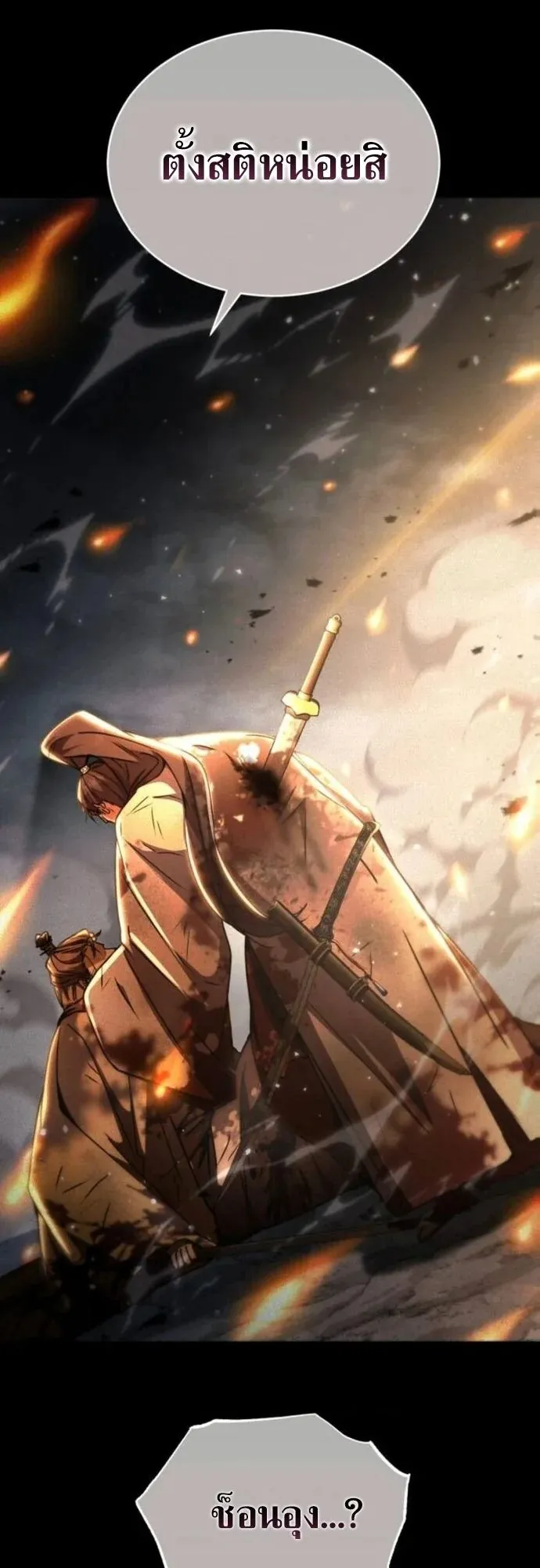 Reincarnation of the Fist King ตอนที่ 27 หน้า 31
