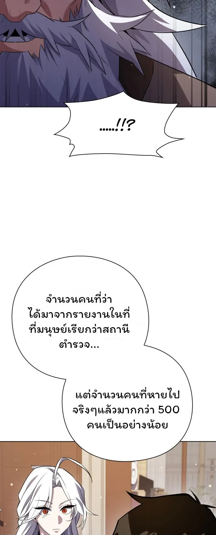 Night of the Ogre ตอนที่ 12 หน้า 77
