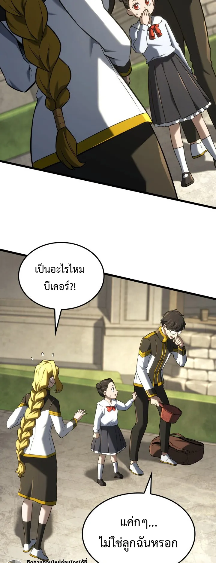 Revenge of the Iron-Blooded Sword Hound ตอนที่ 147 หน้า 79