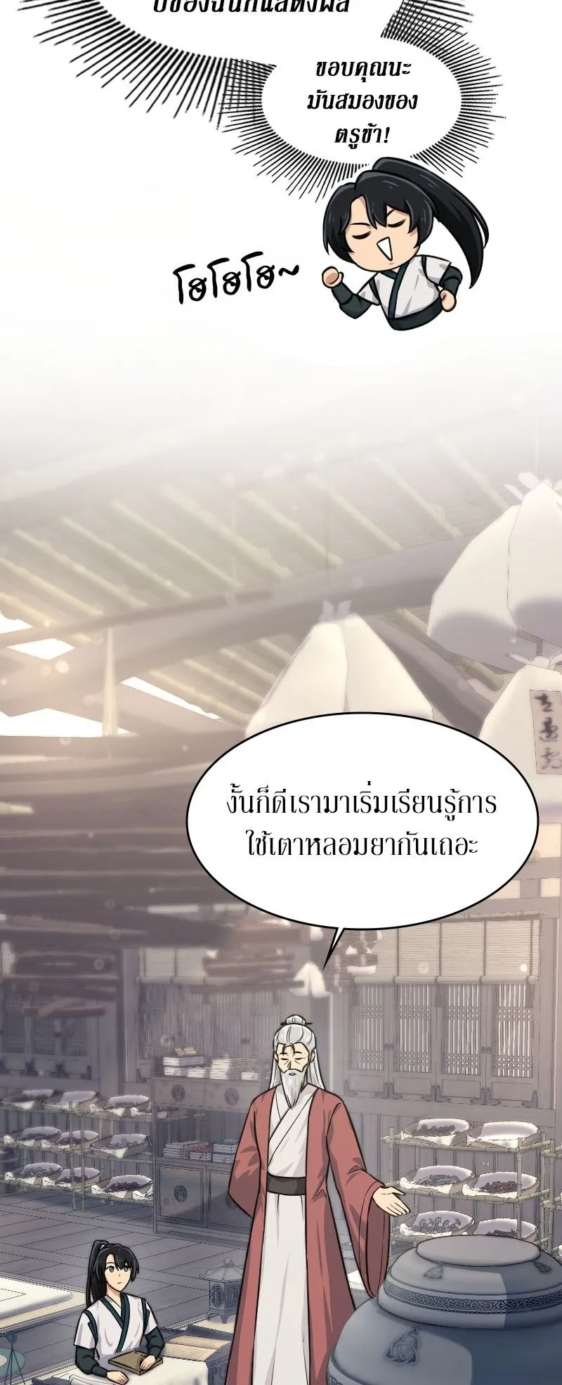 The Laws of Cultivation ตอนที่ 2 หน้า 37