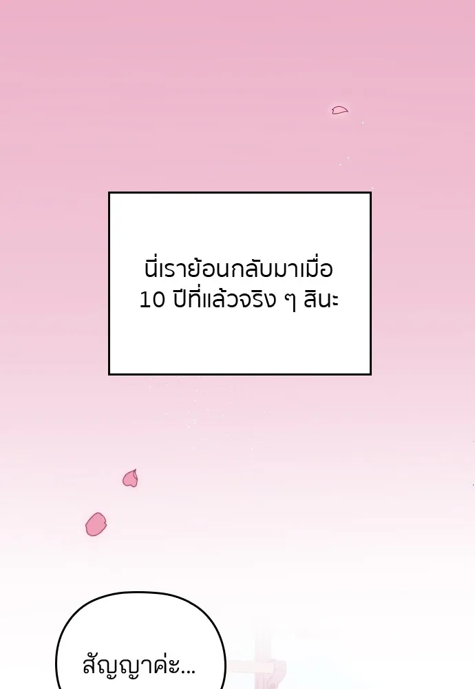 Marry My Husband ตอนที่ 2 หน้า 128