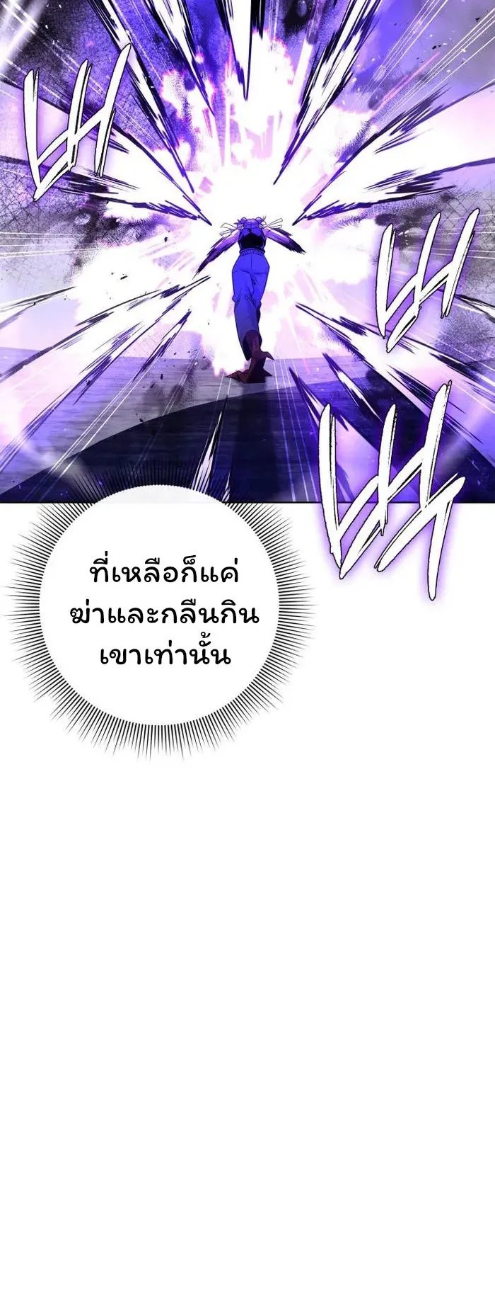 Night of the Ogre ตอนที่ 21 หน้า 81
