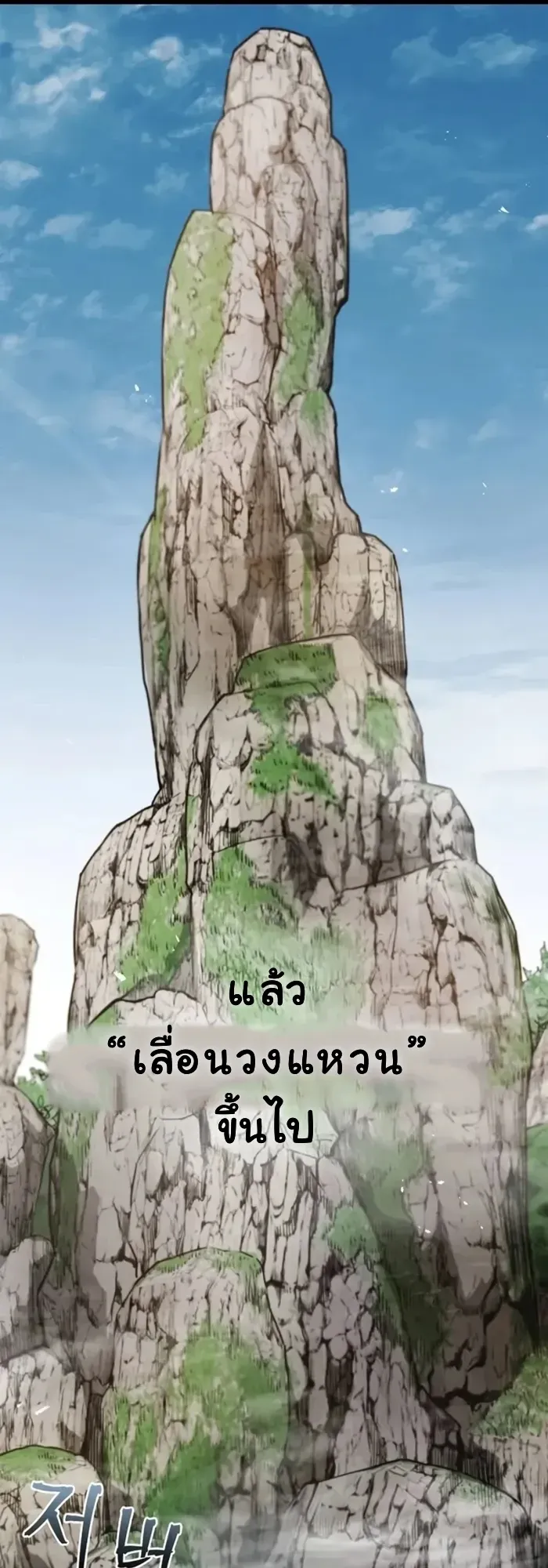 The Demonic Cult Instructor Returns ตอนที่ 3 หน้า 52