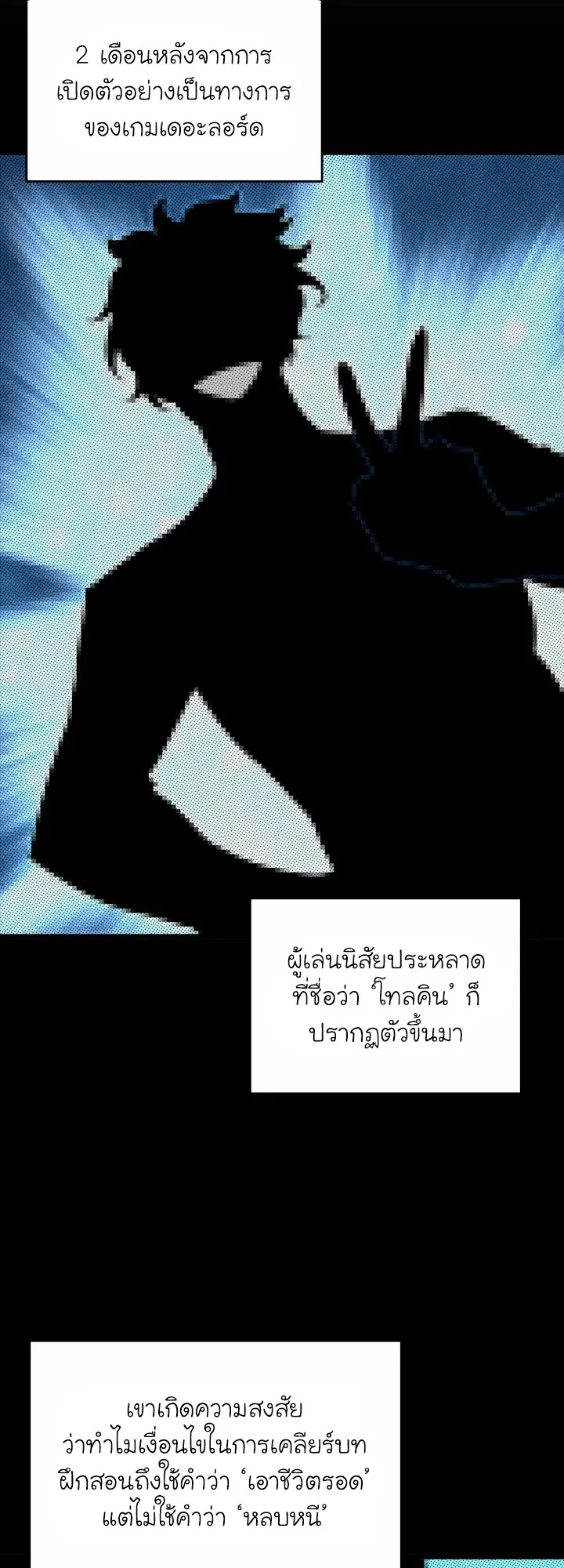 Return of the SSS-Class Ranker ตอนที่ 3 หน้า 14