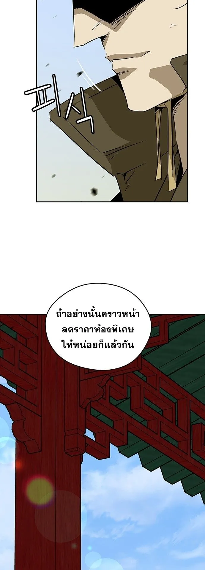 Wild West Murim ตอนที่ 33 หน้า 55