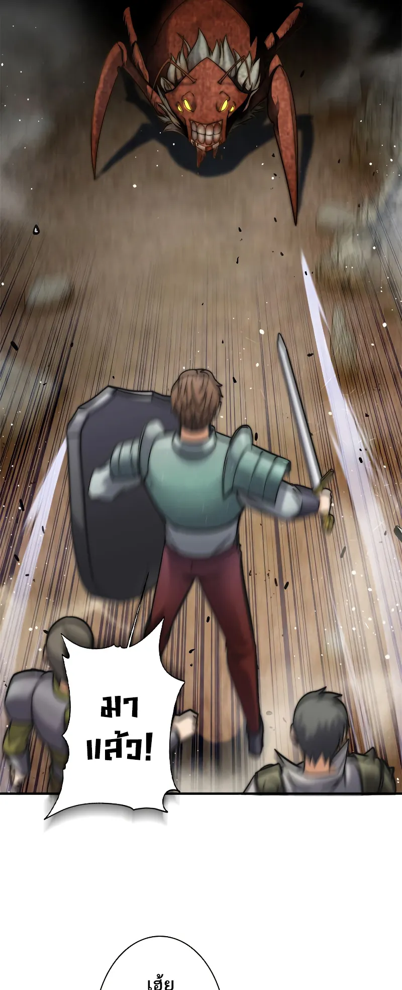 I’m an Ex-class Hunter ตอนที่ 2 หน้า 12