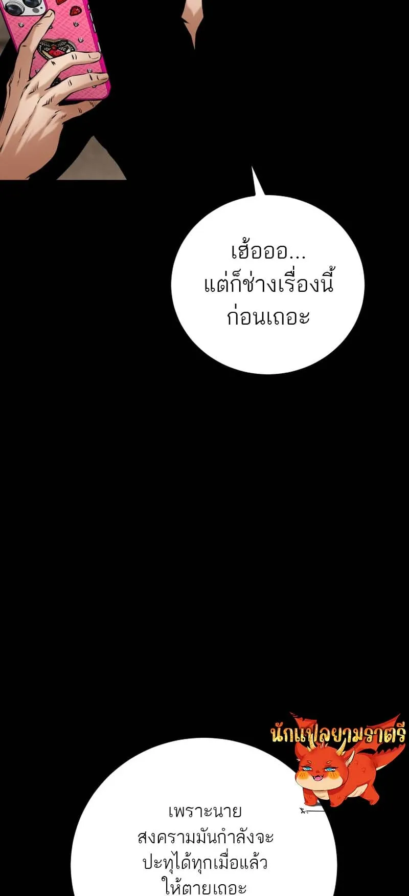 Blade of Retribution ตอนที่ 15 หน้า 36