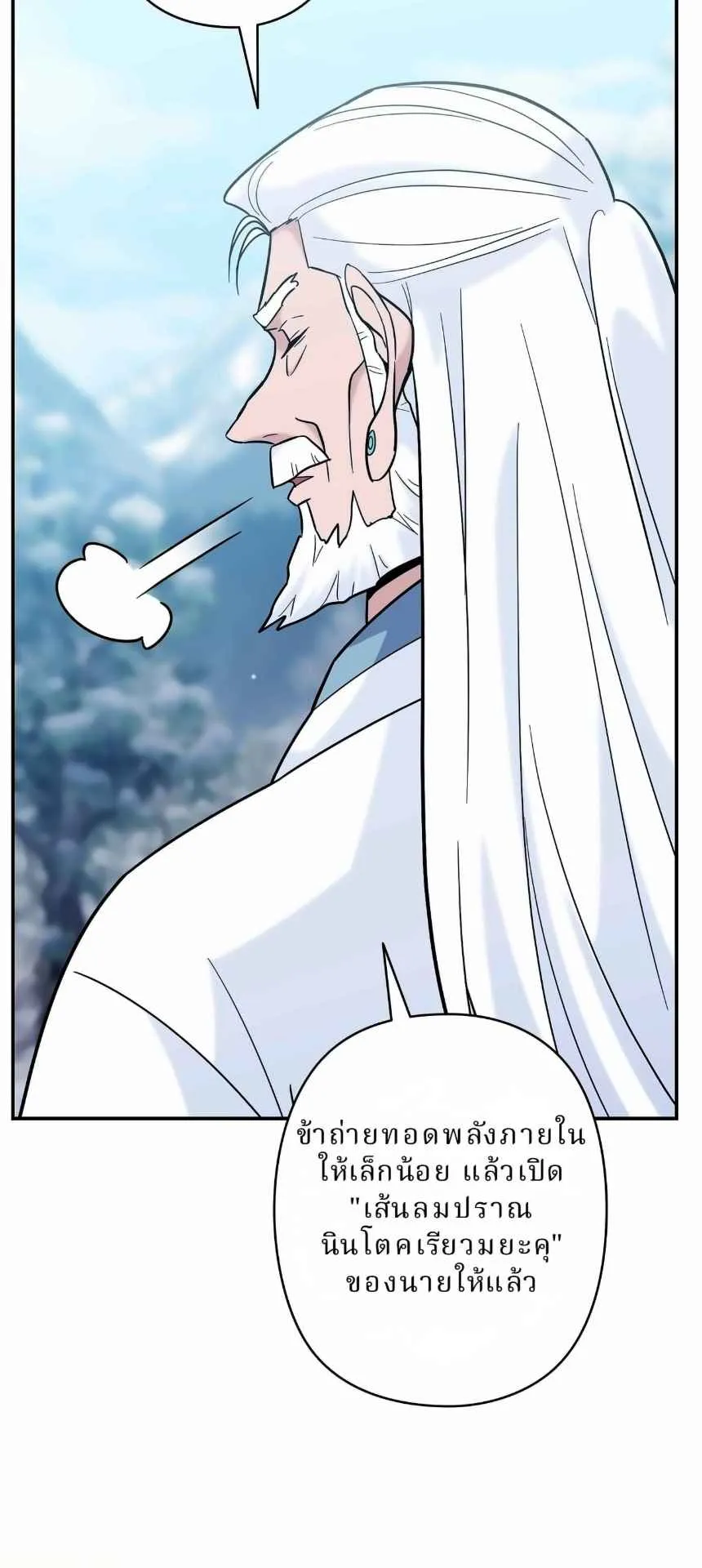 The Swordsmanship Instructor at the Academy ตอนที่ 14 หน้า 41
