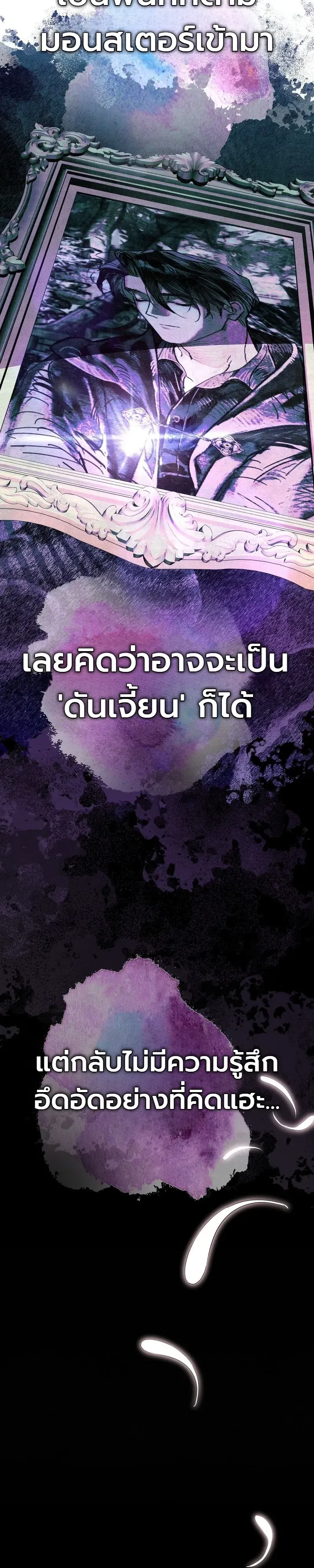 The Painter Who Draws Dungeons ตอนที่ 22 หน้า 18