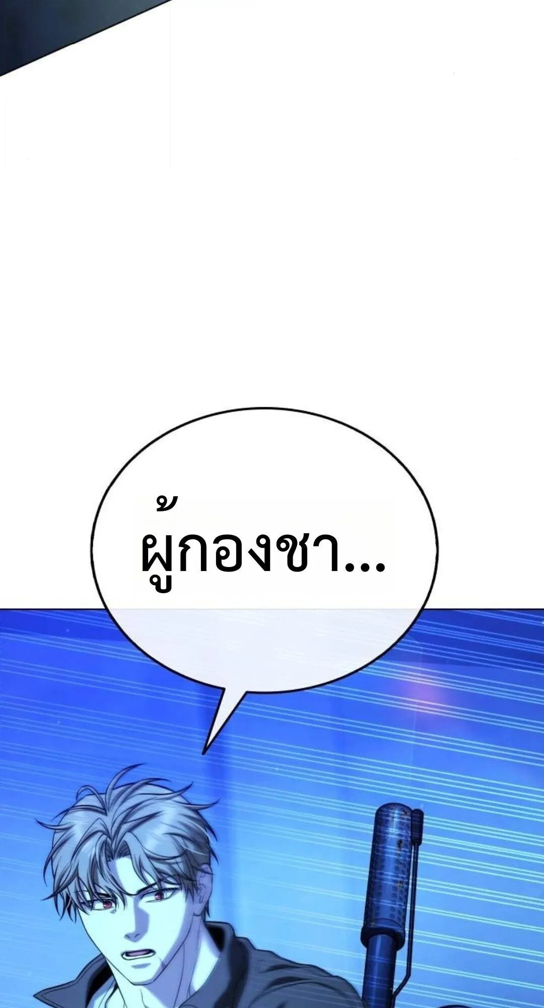 Zombie Papa ตอนที่ 11 หน้า 31