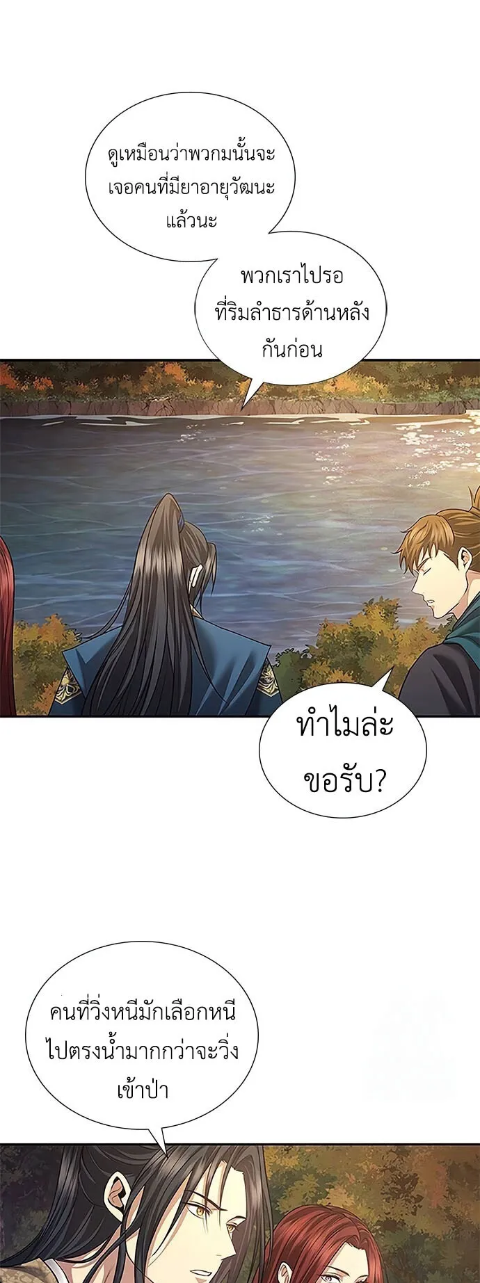 Regression of the Yong Clan Heir ตอนที่ 6 หน้า 9