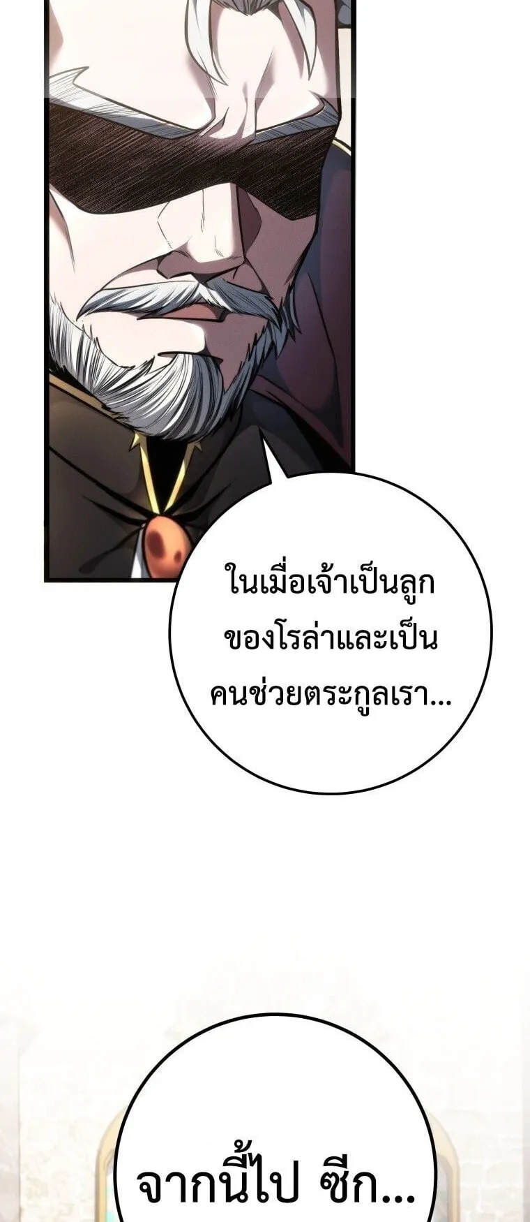 A Dragonslayer’s Peerless Regression ตอนที่ 81 หน้า 26